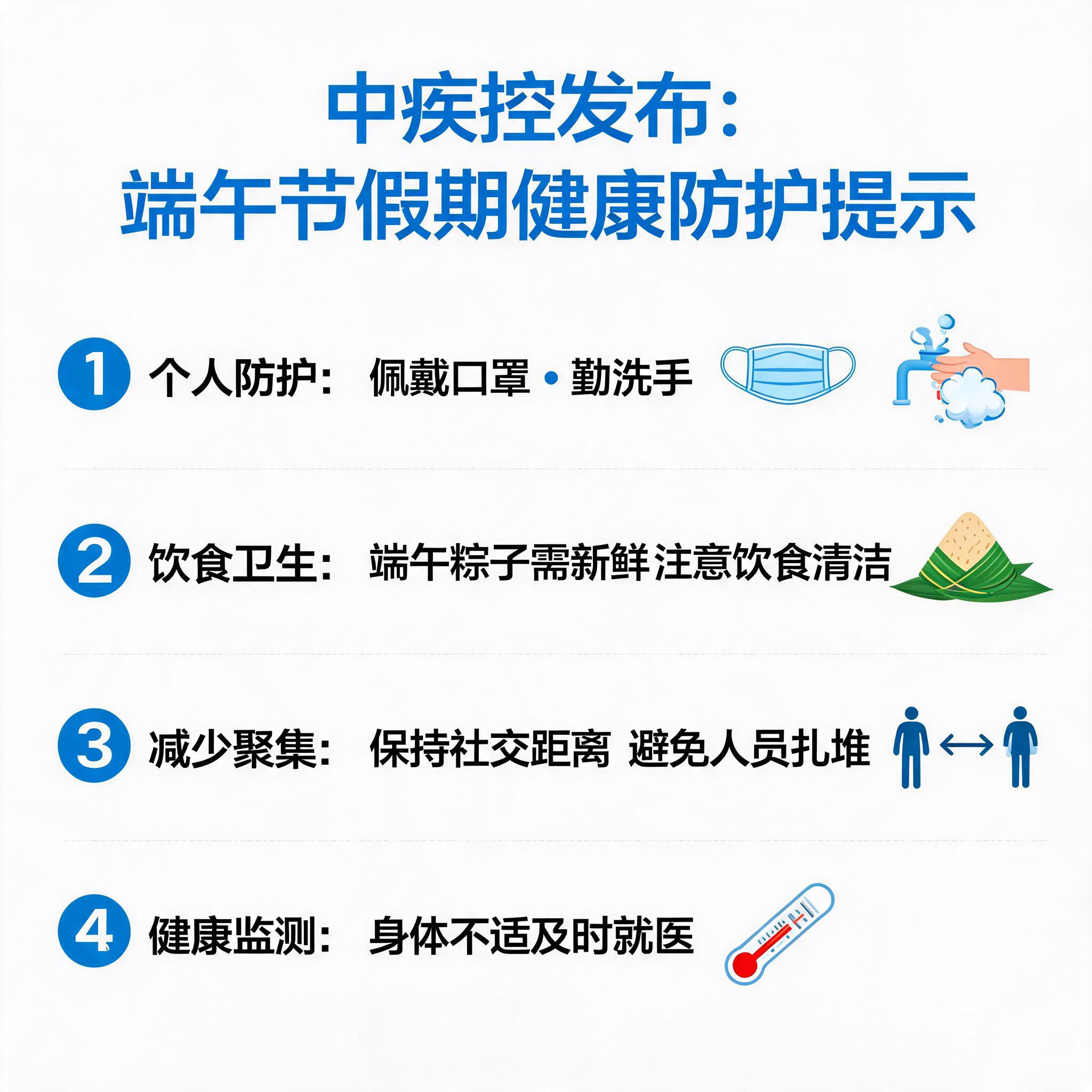 中疾控发布端午节假期健康防护提示