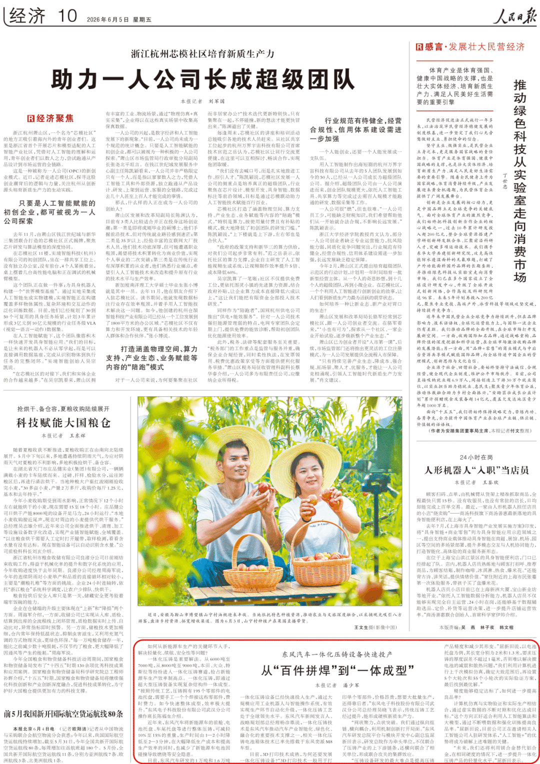 人民日报点赞东风智造，一体化压铸即将装车奕派M8